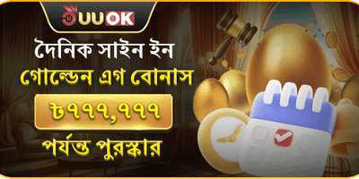 বন্ধুকে রেফার করুন বোনাস promotion