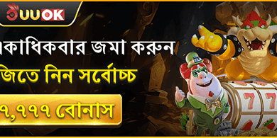 ১০০% প্রথম জমা বোনাস promotion